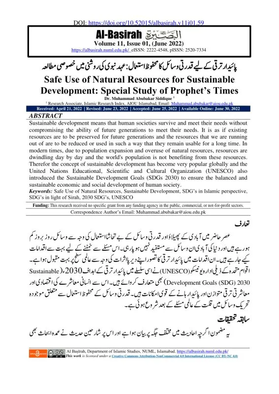 پائیدار ترقی کے لیے قدرتی وسائل کا محفوظ استعمال، عہد نبوی کی روشنی میں خصوصی مطالعہ