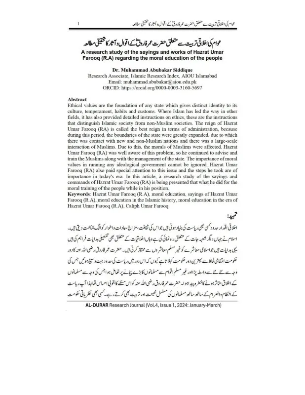 عوام کی اخلاقی تربیت سے متعلق حضرت عمرفاروق ؓ کے اقوال و آثار کا تجزیاتی مطالعہ