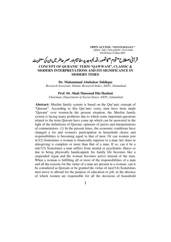 قرآنی اصطلاح ”قوام“ کا تصور، قدیم و جدید مفاہیم اور عصر حاضر میں ان کی معنویت