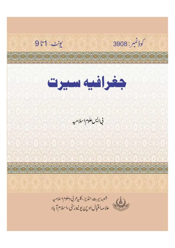 Geography of Sirah (Geography of Prophetic Sirah)