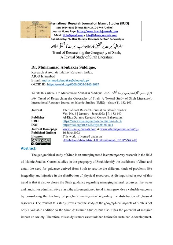 سیرت کی جغرافیائی جہات پر تحقیق کارجحان اور مطالعۂ سیرت پر اس کے اثرات