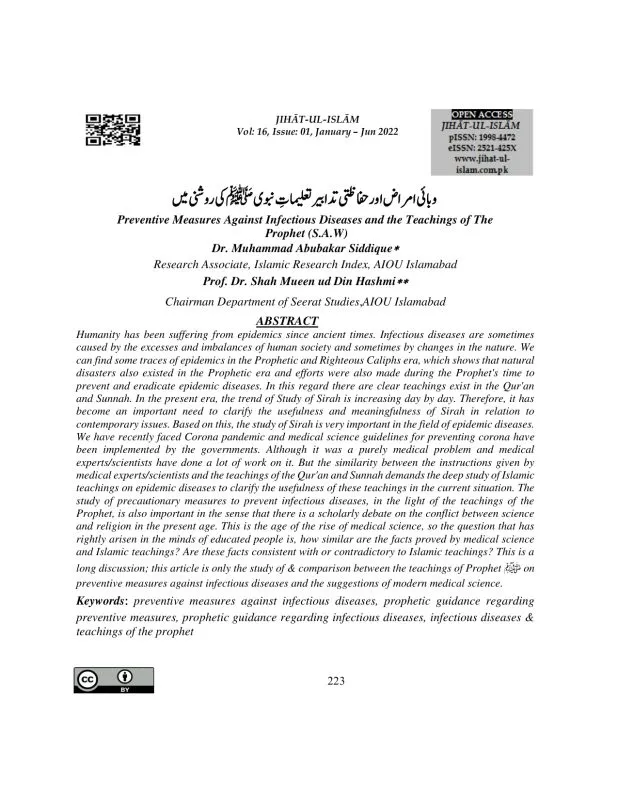 وبائی امراض اور حفاظتی تدابیر تعلیماتِ نبوی ﷺ کی روشنی میں