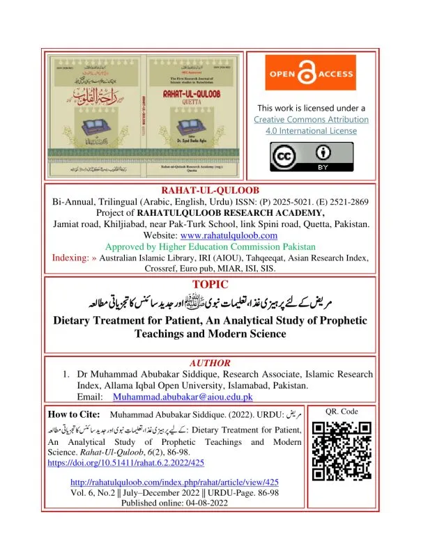 مریض کے لیے پرہیزی غذا سے علاج کا تصور: فرامین نبوی اور جدید سائنس کا تحقیقی مطالعہ